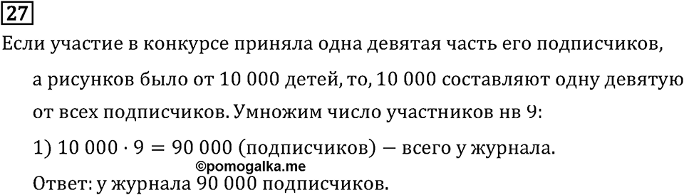 Часть 2. Что узнали. Чему научились. Номер №27 — решение 1