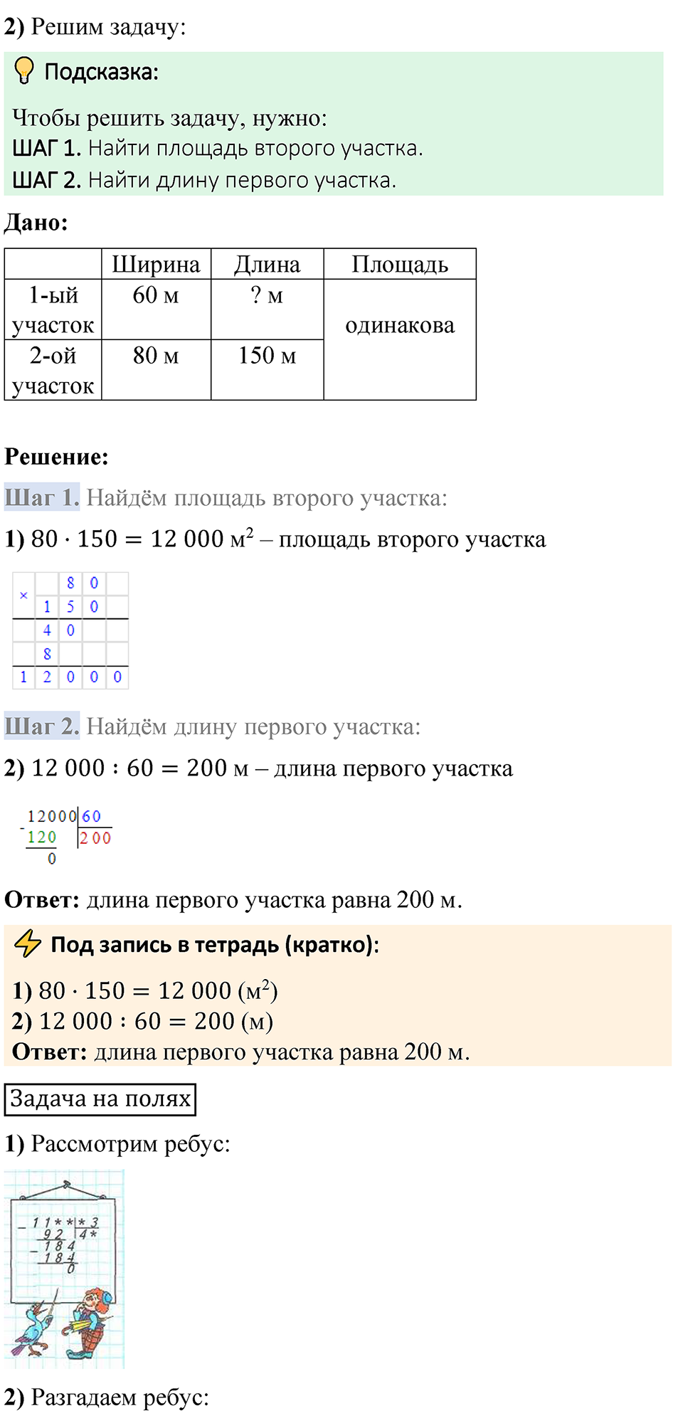 Страница 78 — решение 3