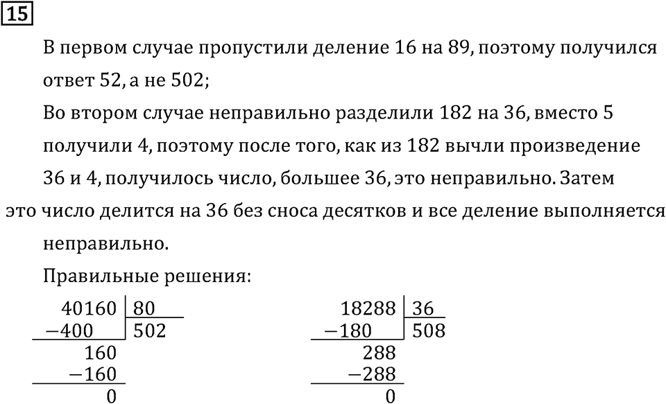 Часть 2. Что узнали. Чему научились. Номер №15 — решение 1