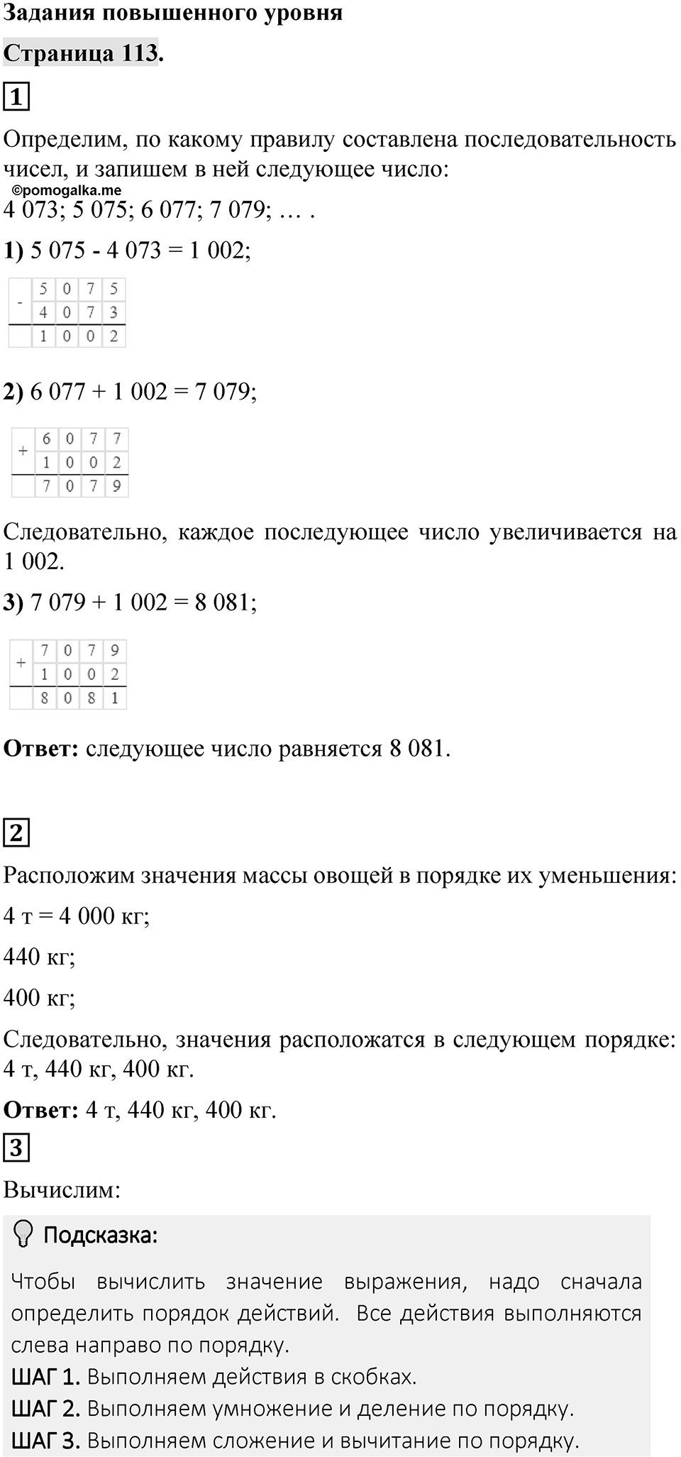 Страница 113 — решение 1