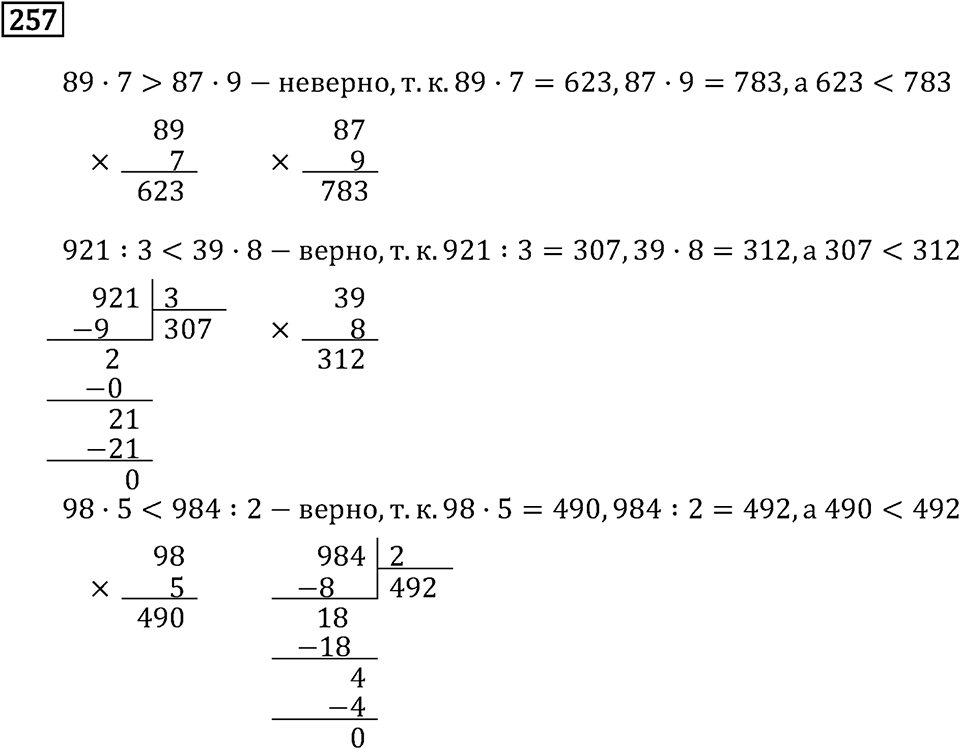 Часть 1. Единицы времени. Номер №257 — решение 1