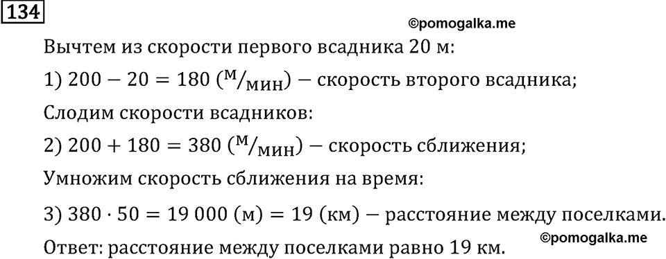 Часть 2. Деление на числа, оканчивающиеся нулям. Номер №134 — решение 1