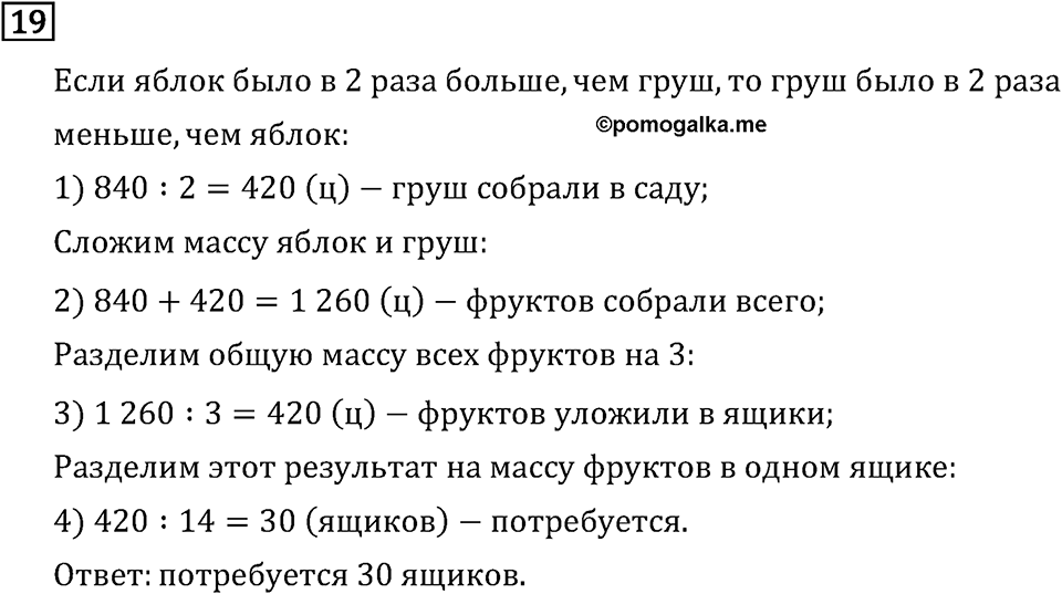 Часть 2. Что узнали. Чему научились. Номер №19 — решение 1