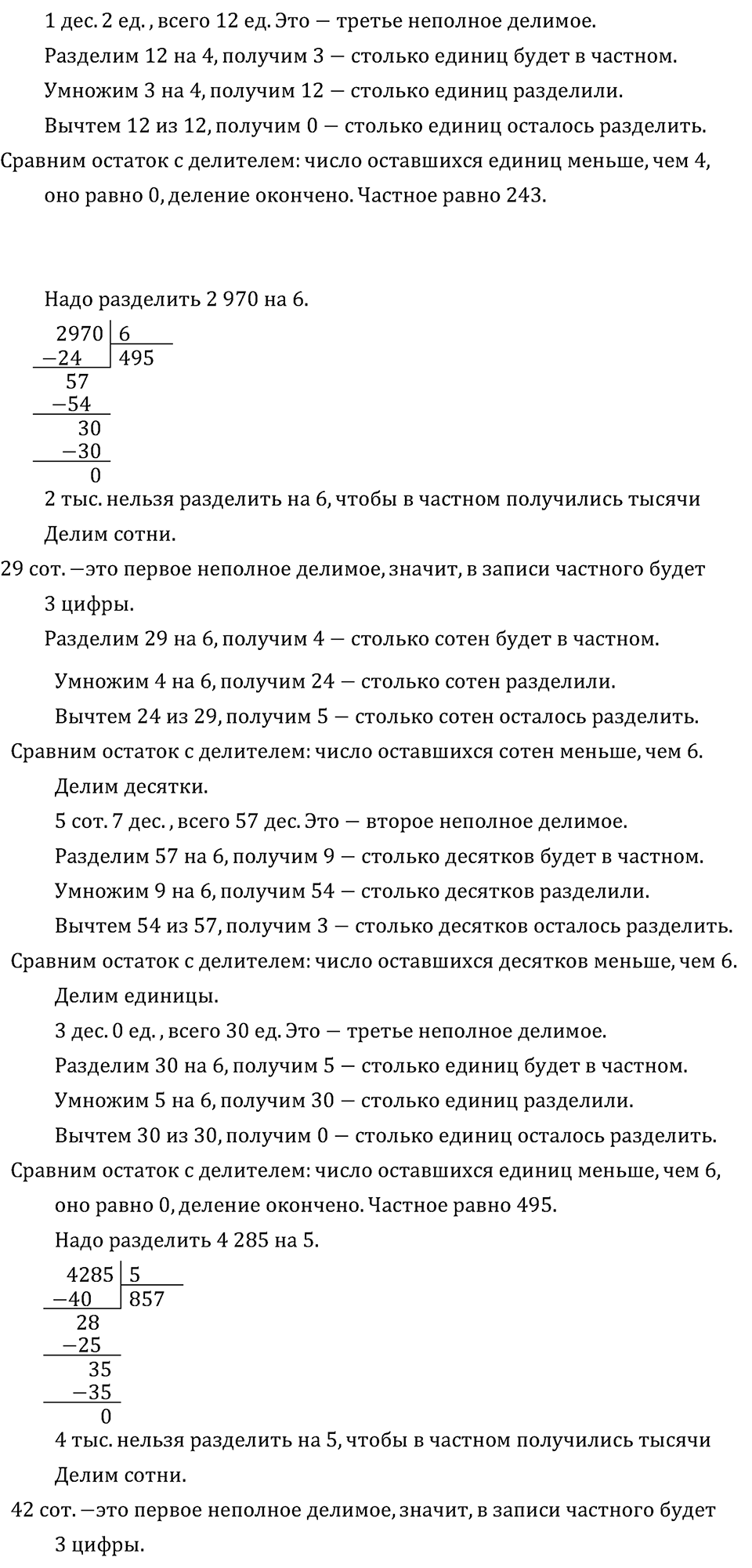 Часть 1. Деление на однозначное число. Номер №383 — решение 2