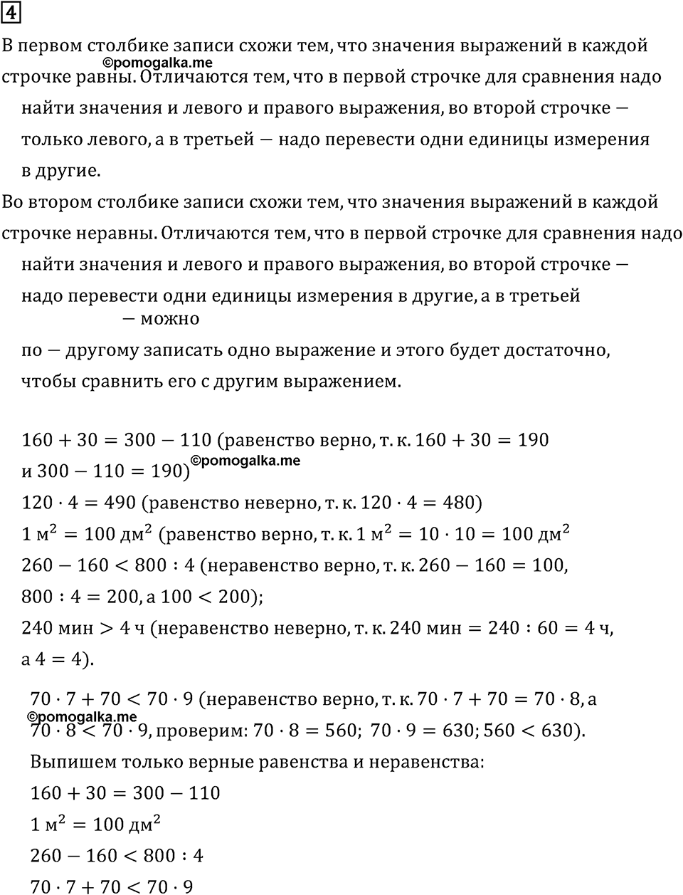 Часть 2. Выражения и уравнения. Номер №4 — решение 1
