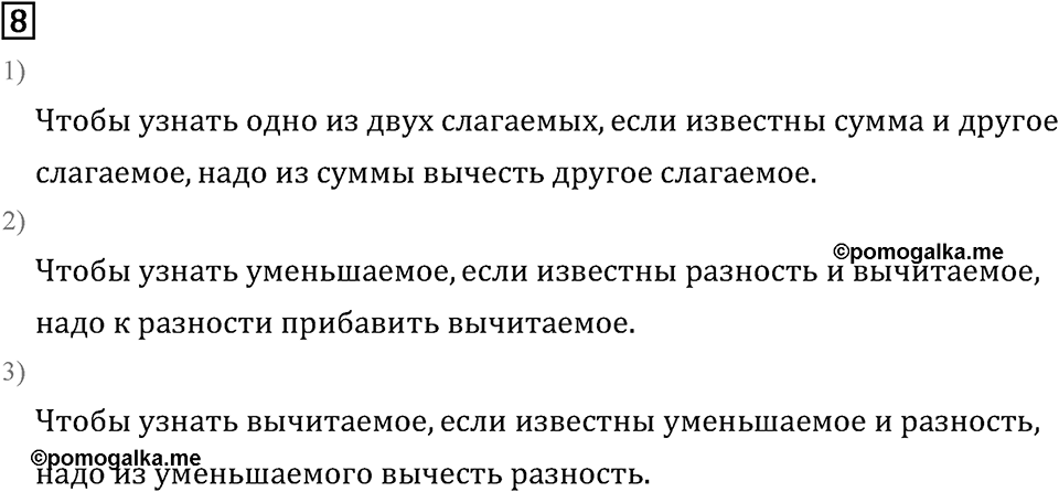 Часть 2. Сложение и вычитание. Номер №8 — решение 1