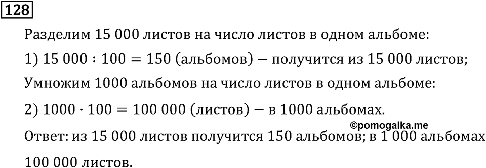 Часть 1. Нумерация. Номер №128 — решение 1