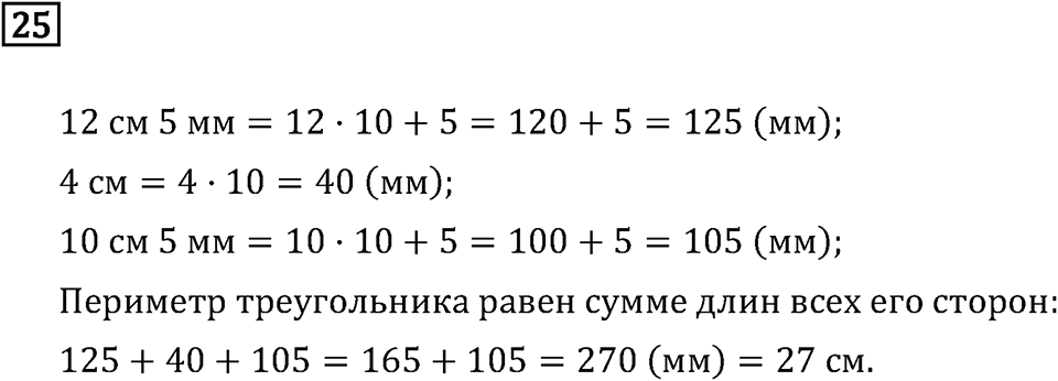 Часть 1. Что узнали. Чему научились. Номер №25 — решение 1