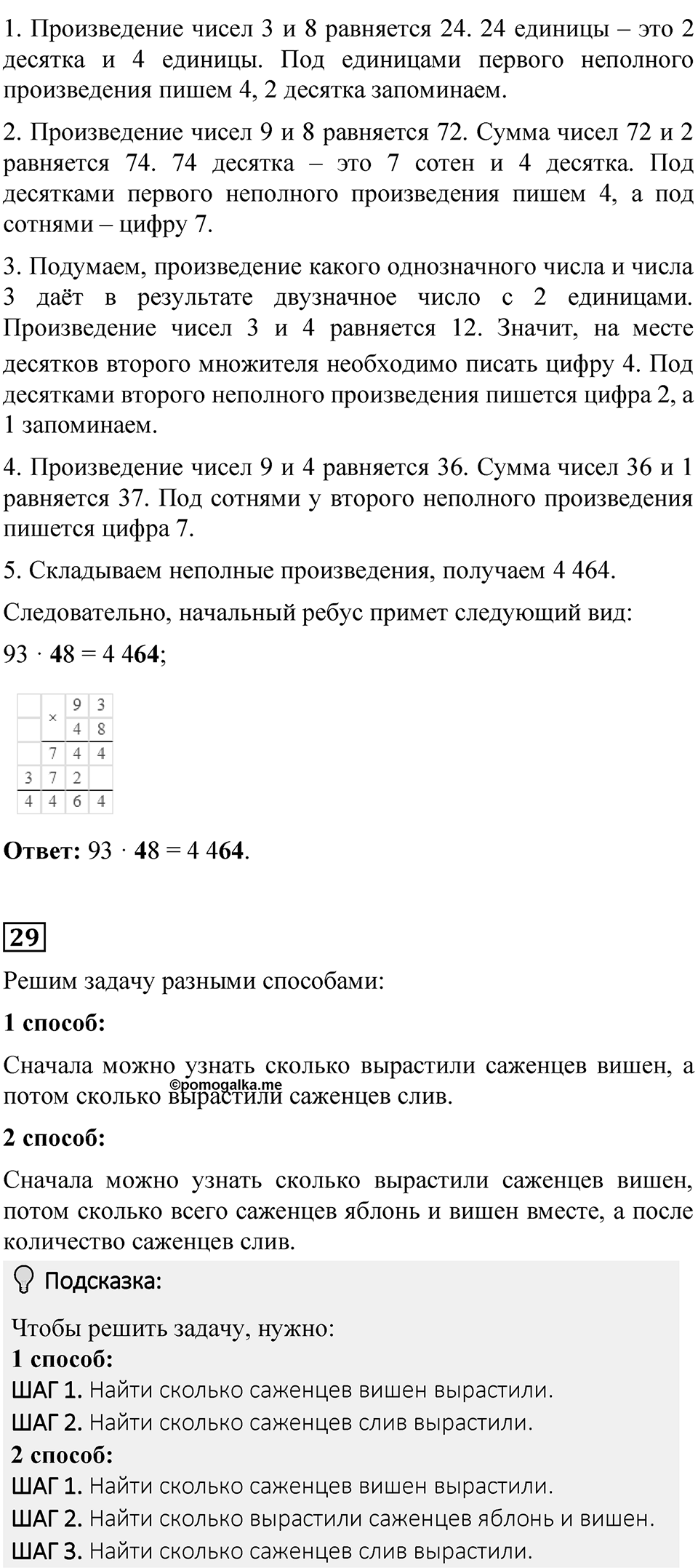 Страница 103 — решение 5