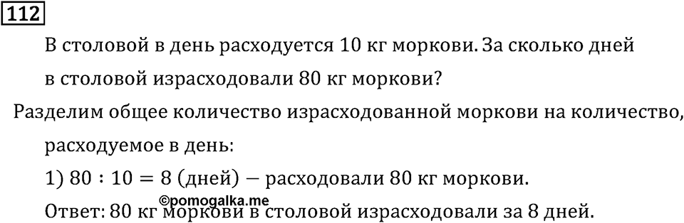 Часть 1. Нумерация. Номер №112 — решение 1