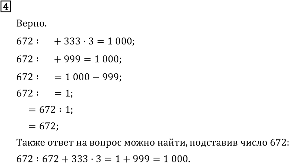 Часть 2. Странички для любознательных. Номер №4 — решение 1