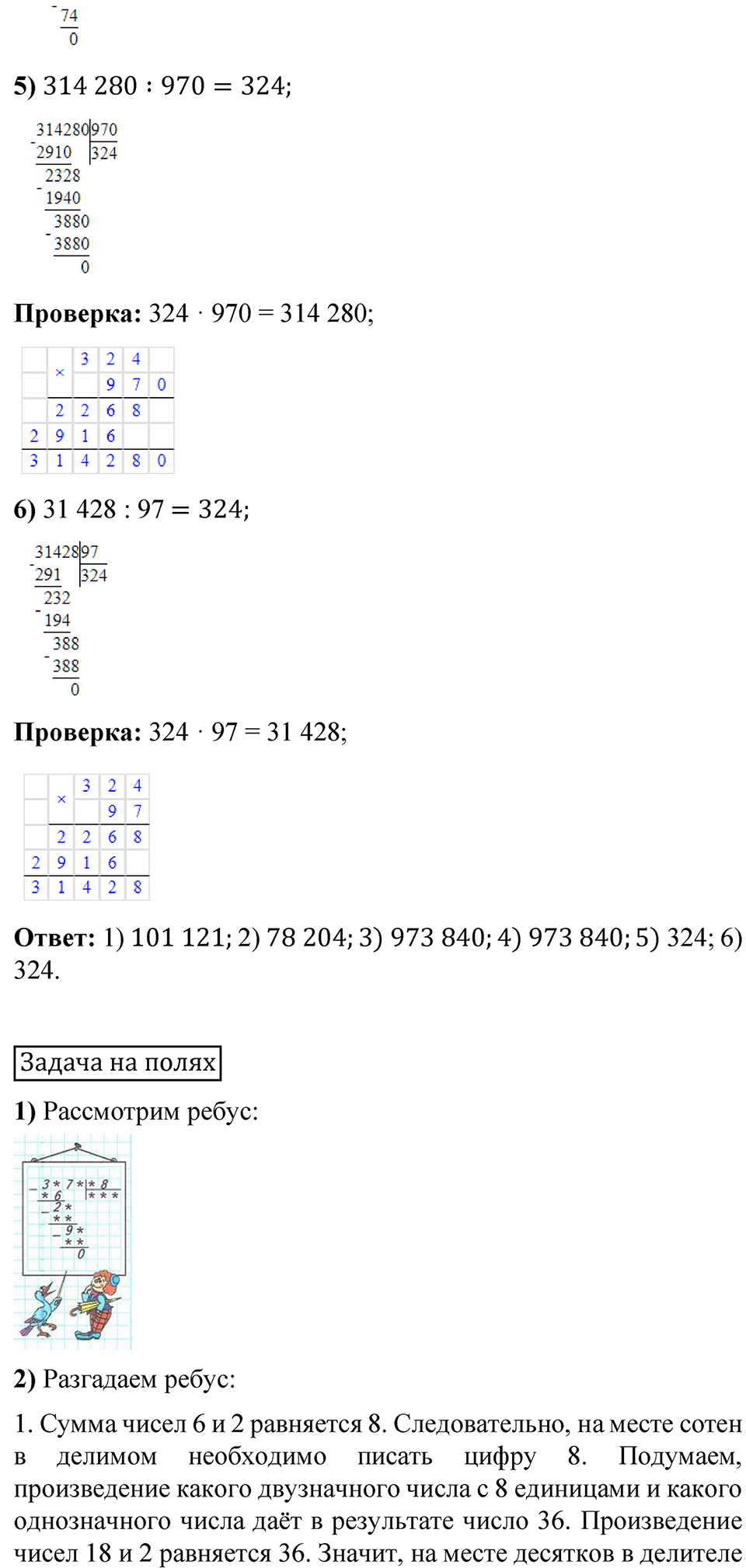 Страница 84 — решение 8