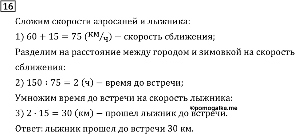 Часть 2. Что узнали. Чему научились. Номер №16 — решение 1
