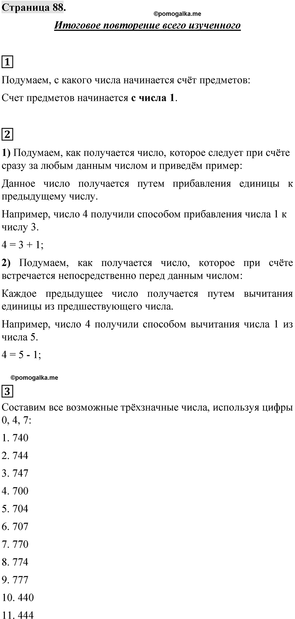 Страница 88 — решение 1