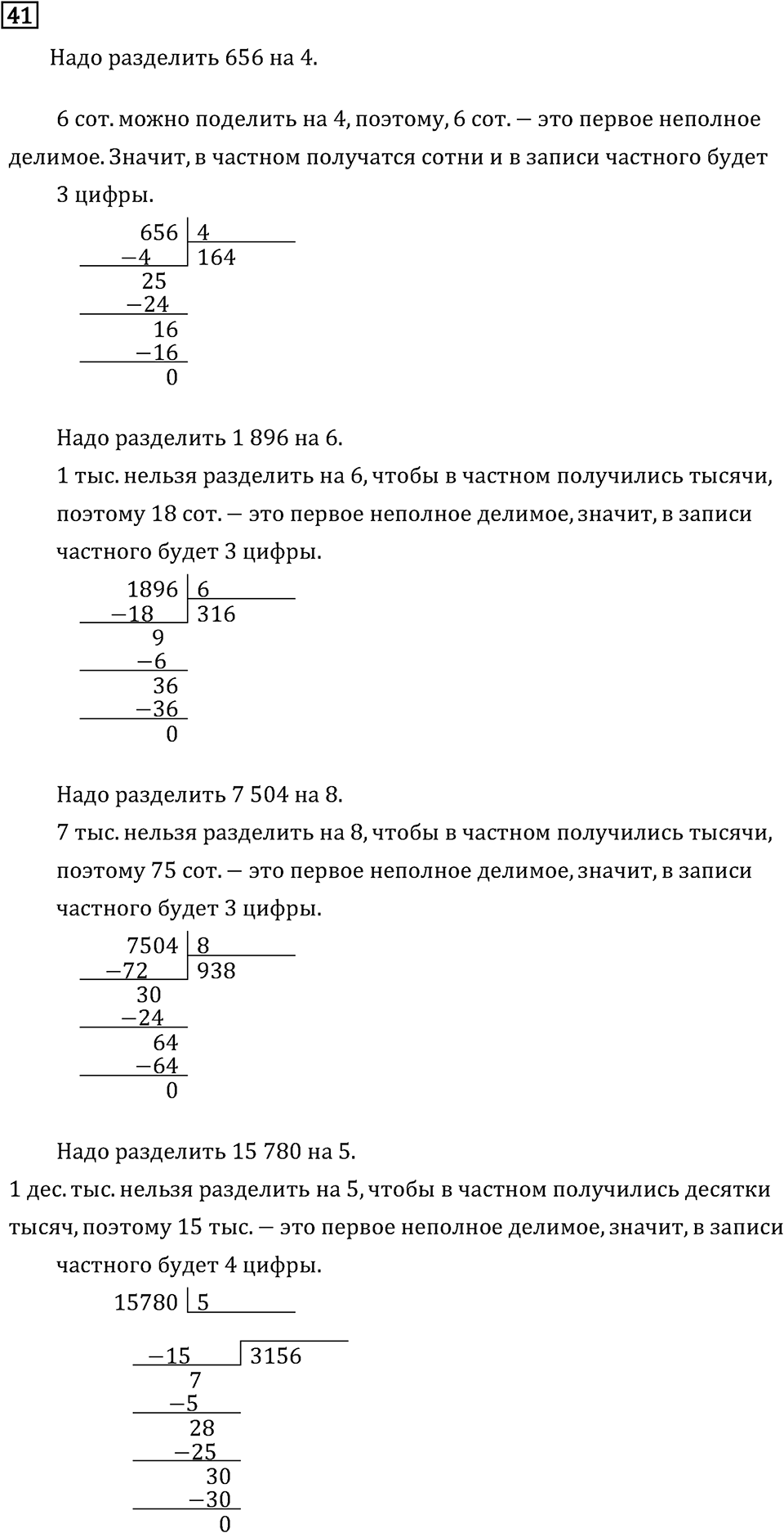 Часть 1. Что узнали. Чему научились. Номер №41 — решение 1