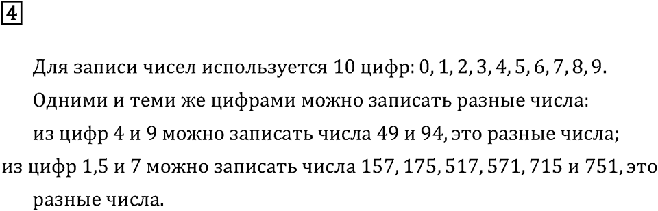 Часть 1. Страница 35, Проверочные работы. Номер №4 — решение 1