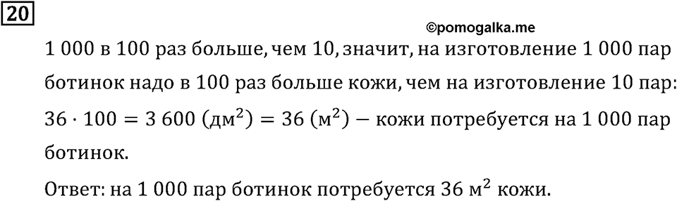 Часть 2. Что узнали. Чему научились. Номер №20 — решение 1