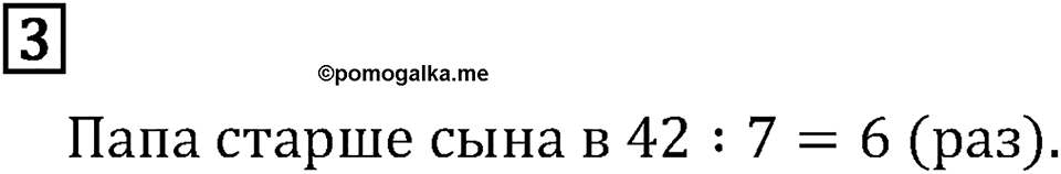 Часть 2. Задачи. Номер №3 — решение 1