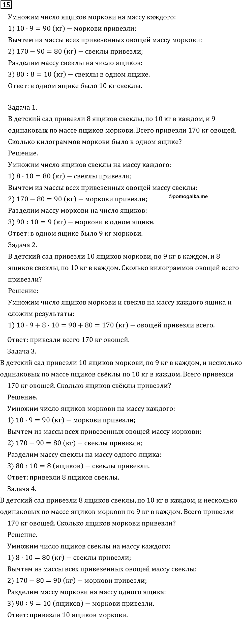 Часть 2. Задачи. Номер №15 — решение 1