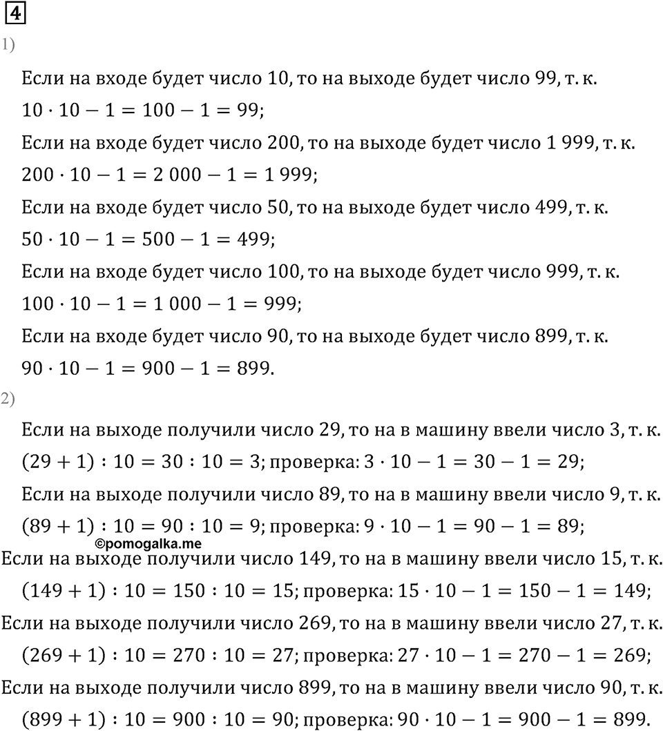 Часть 1. Странички для любознательных. Номер №4 — решение 1