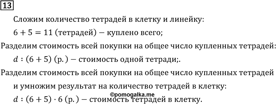 Часть 1. Что узнали. Чему научились. Номер №13 — решение 1