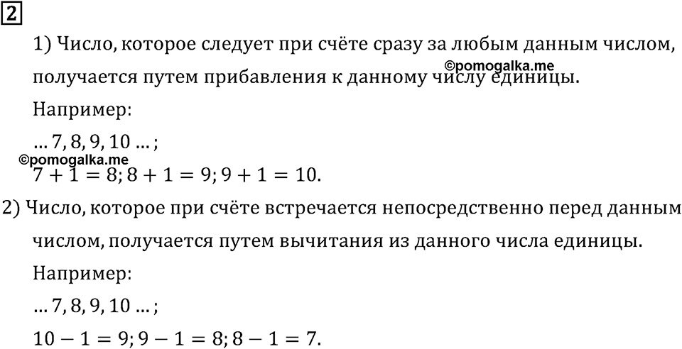 Часть 2. Нумерация. Номер №2 — решение 1