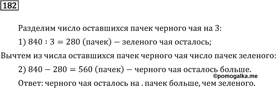 Часть 1. Единицы площади. Номер №182 — решение 1