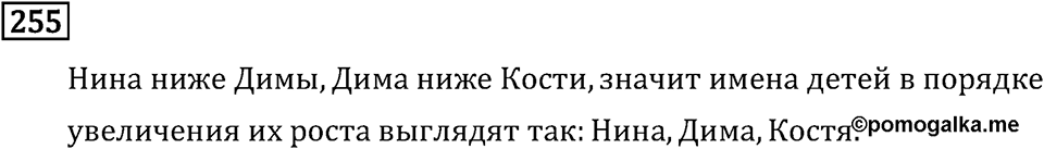 Часть 2. Деление на двузначное число. Номер №255 — решение 1
