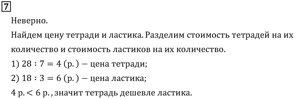 Часть 1. Странички для любознательных. Номер №7 — решение 1