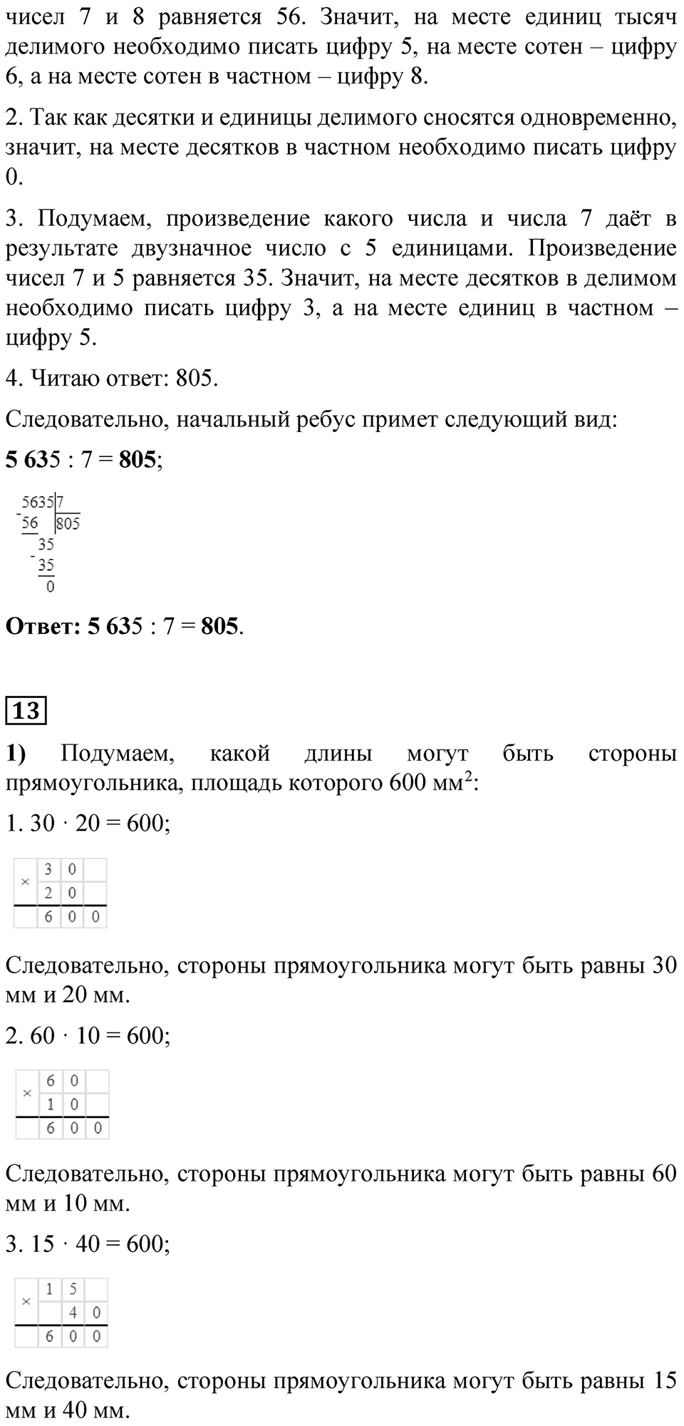 Страница 72 — решение 3