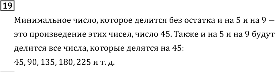 Часть 2. Что узнали. Чему научились. Номер №19 — решение 1