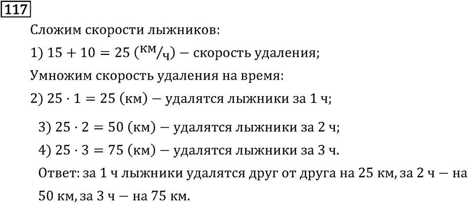 Часть 2. Деление на числа, оканчивающиеся нулям. Номер №117 — решение 1