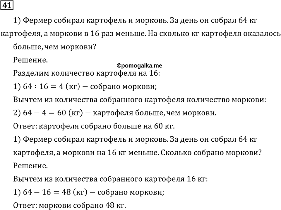 Часть 1. Четыре арифметических действия: сложение, вычитание, умножение, деление. Номер №41 — решение 1