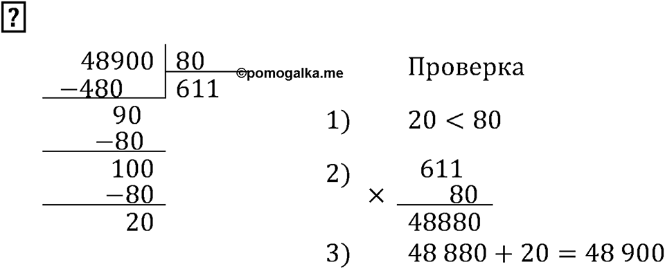 Часть 2. Деление на числа, оканчивающиеся нулям. Вопрос — решение 1