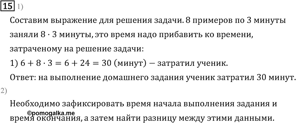 Часть 1. Что узнали. Чему научились. Номер №15 — решение 1
