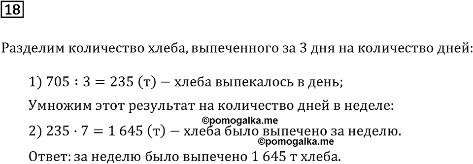 Часть 1. Что узнали. Чему научились. Номер №18 — решение 1