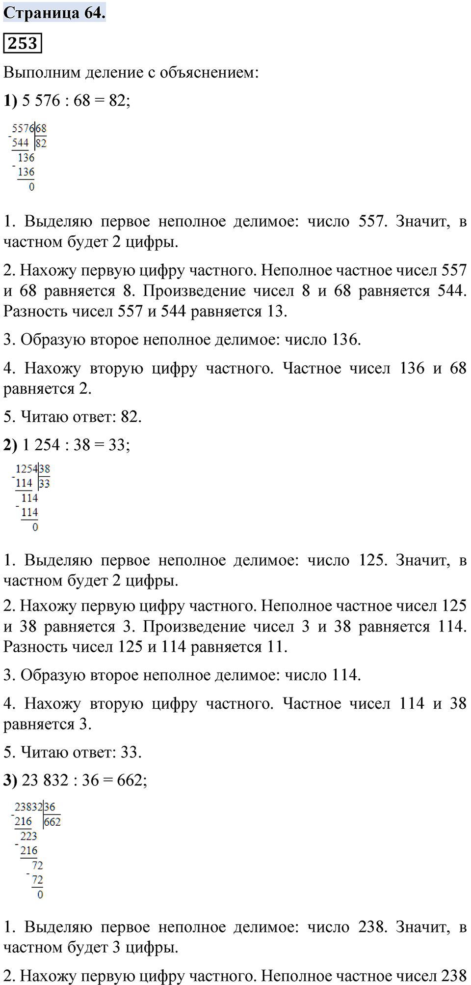 Страница 64 — решение 1