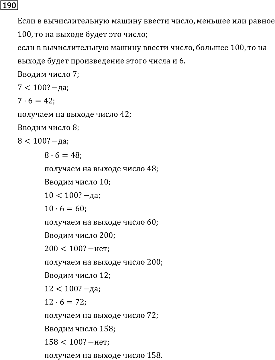 Часть 1. Единицы площади. Номер №190 — решение 1