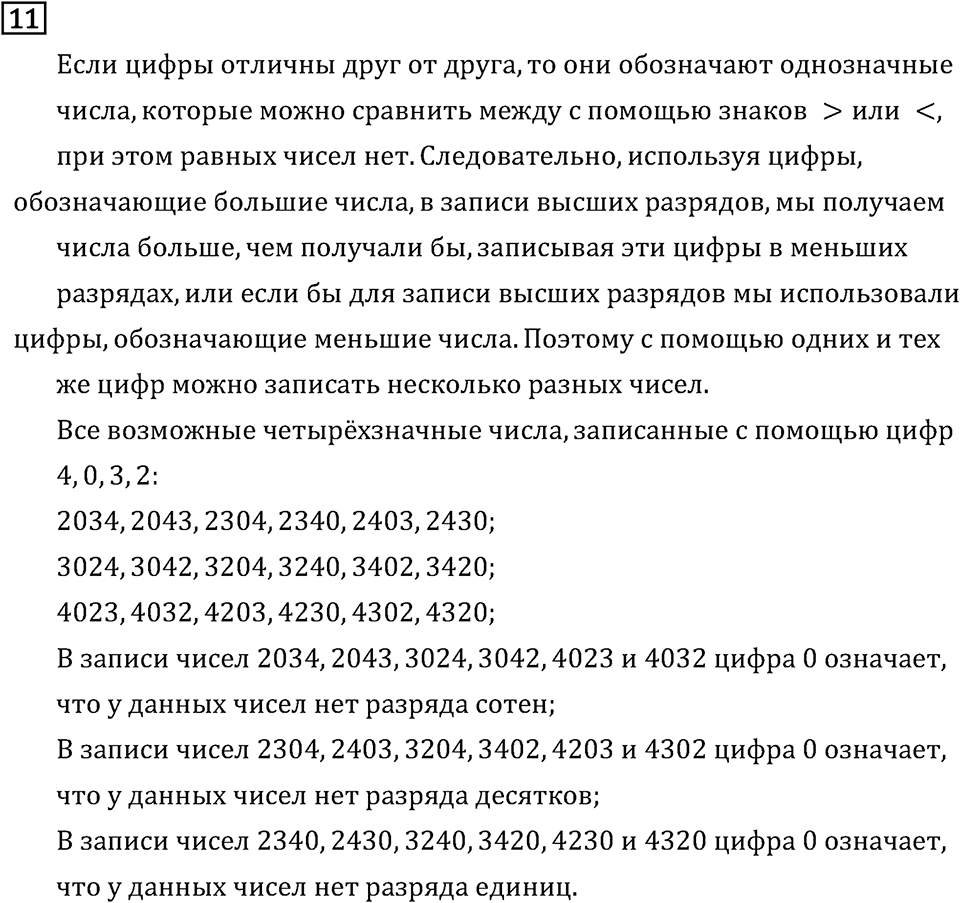 Часть 2. Нумерация. Номер №11 — решение 1