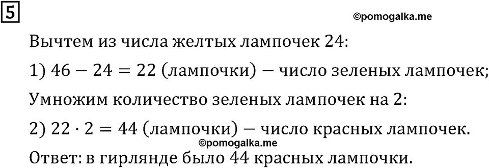 Часть 2. Тексты для контрольных работ, Задания базового уровня. Номер №5 — решение 1