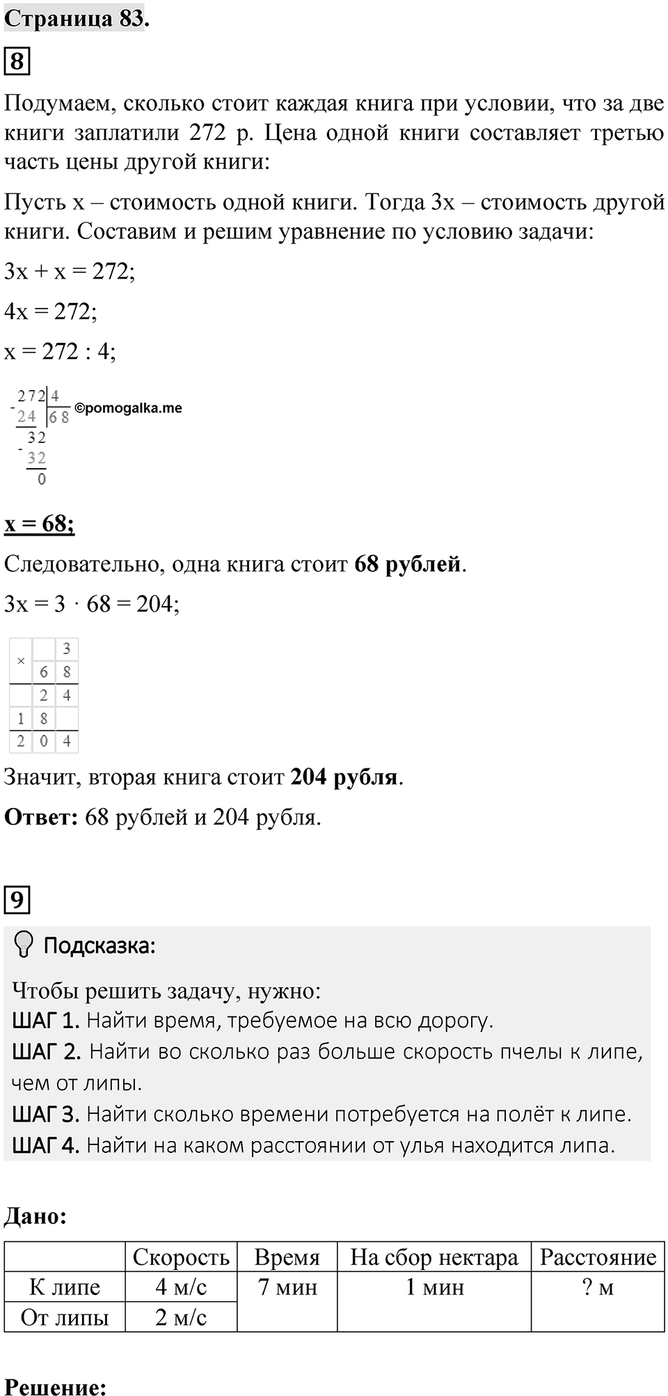 Страница 83 — решение 1