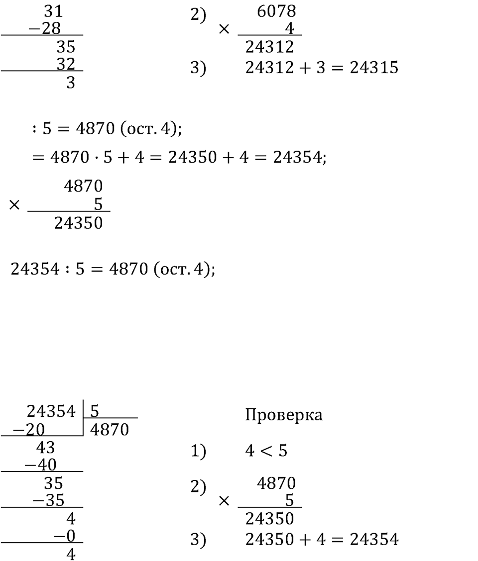 Часть 1. Деление на однозначное число. Номер №419 — решение 2