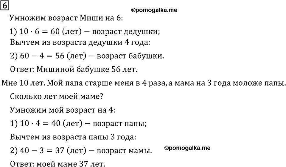 Часть 1. Нумерация. Номер №6 — решение 1