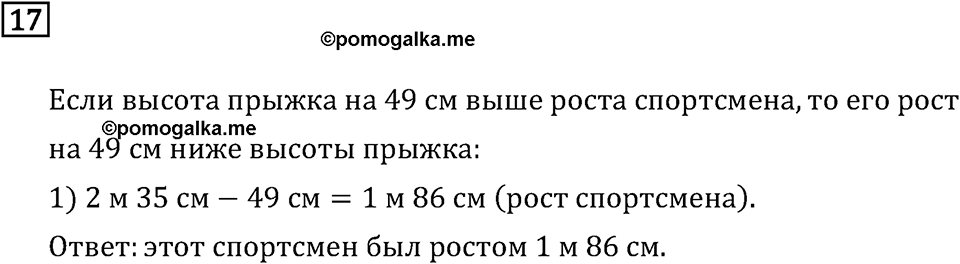 Часть 1. Что узнали. Чему научились. Номер №17 — решение 1