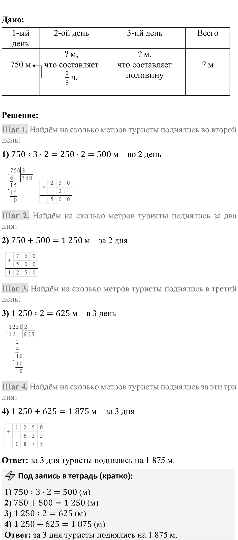 Страница 75 — решение 8