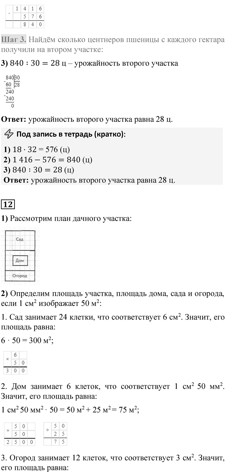 Страница 108 — решение 5
