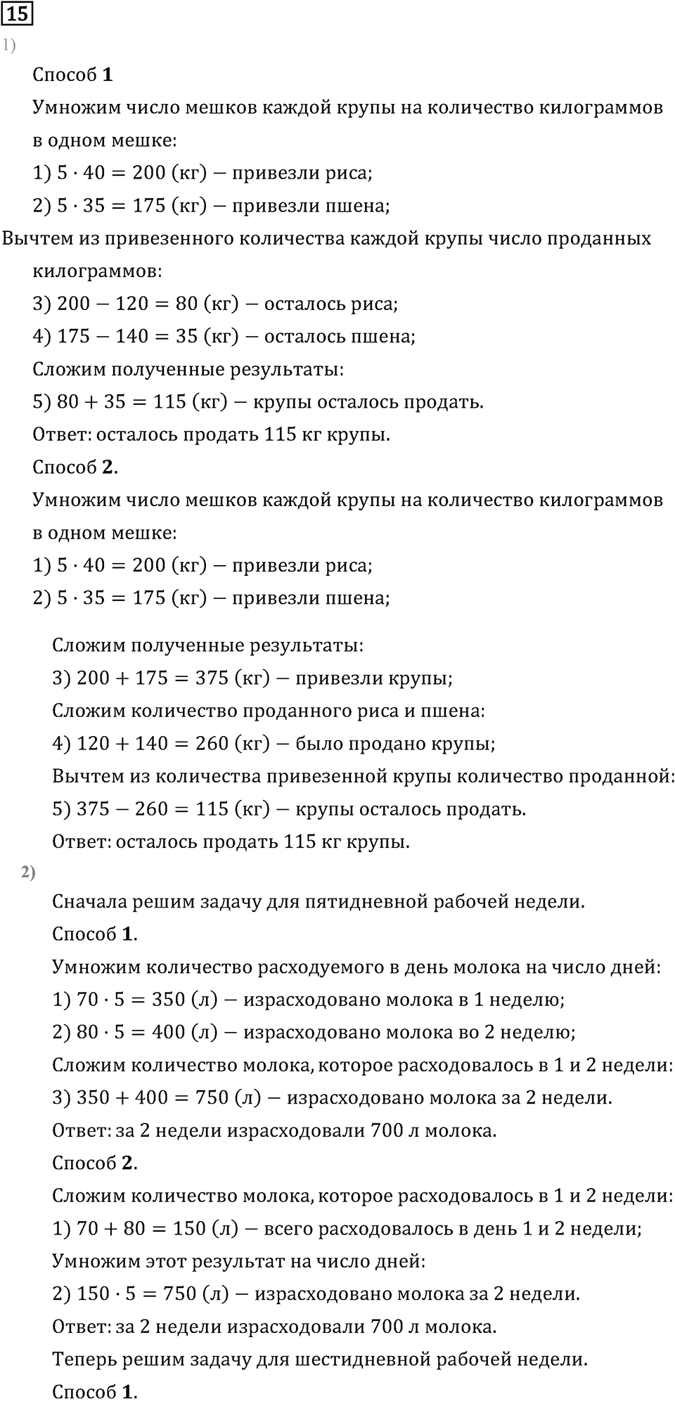 Часть 1. Что узнали. Чему научились. Номер №15 — решение 1