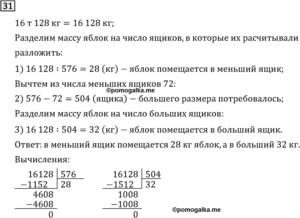 Часть 2. Задачи. Номер №31 — решение 1