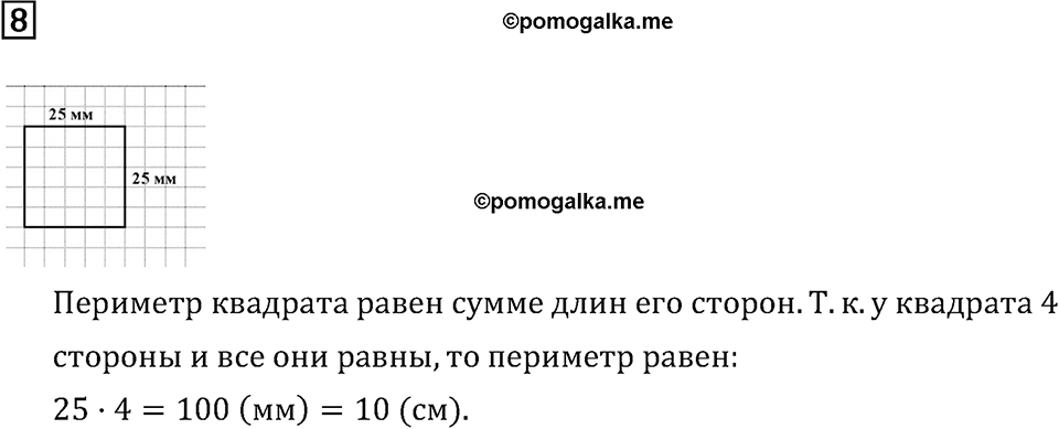 Часть 1. Тексты для контрольных работ, Задания базового уровня. Номер №8 — решение 1