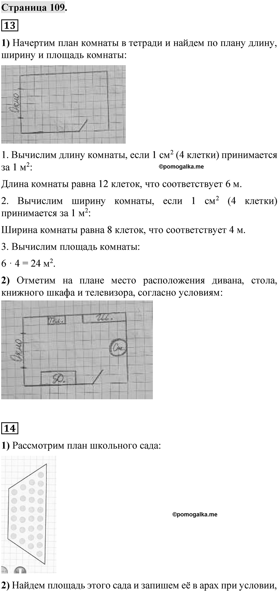 Страница 109 — решение 1